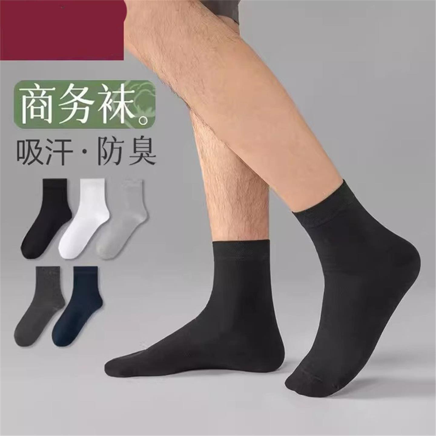 20双装抗菌男款商务防臭吸汗透气舒适百搭中筒袜四季男士纯色袜子