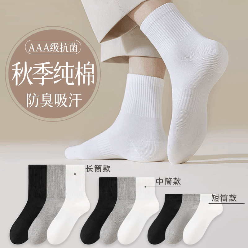 袜子男女防脚气防臭夏季新疆袜中筒纯棉运动吸汗透气长筒春秋