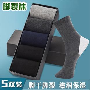 5双防裂袜脚裂袜子防脚后跟干裂开裂脚跟足裂袜男女厚棉足跟型