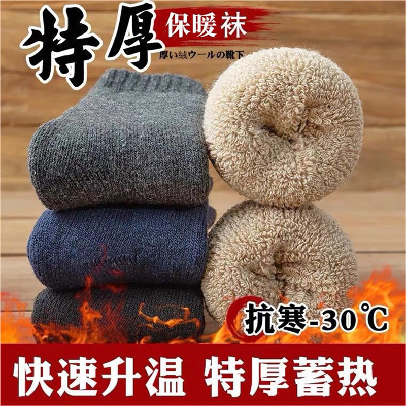 男士秋冬加厚袜子冬季超厚羊毛袜特厚毛圈中筒冬天抗寒保暖女袜