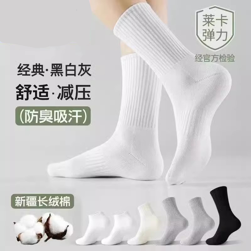 袜子男款白色中筒男生运动男士纯色诸暨袜子长筒