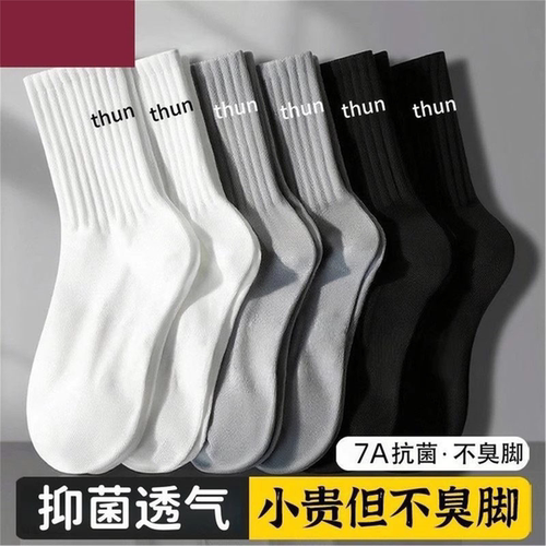 10双袜子男中筒秋冬粗线防臭抗起球吸汗透气运动男女高弹运滑雪袜