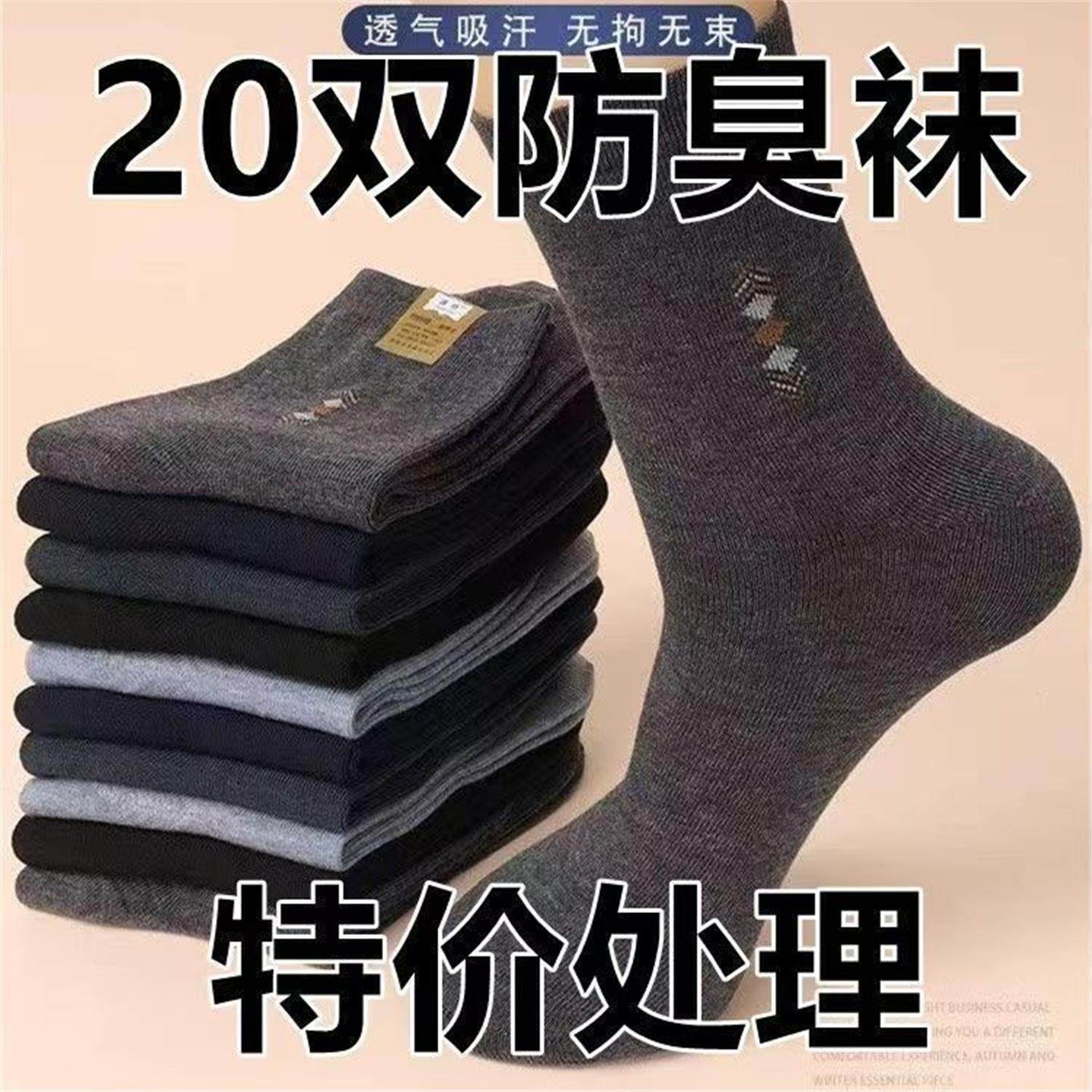 袜子男中筒秋冬加厚保暖男士长袜吸汗透气防臭商务袜多件套