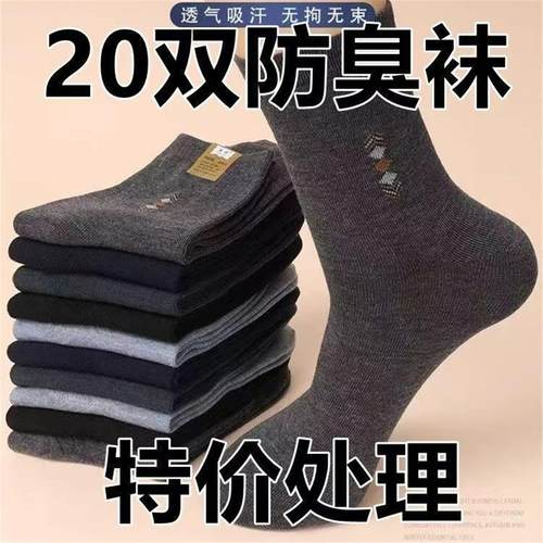 袜子男中筒秋冬加厚保暖男士长袜吸汗透气防臭商务袜多件套