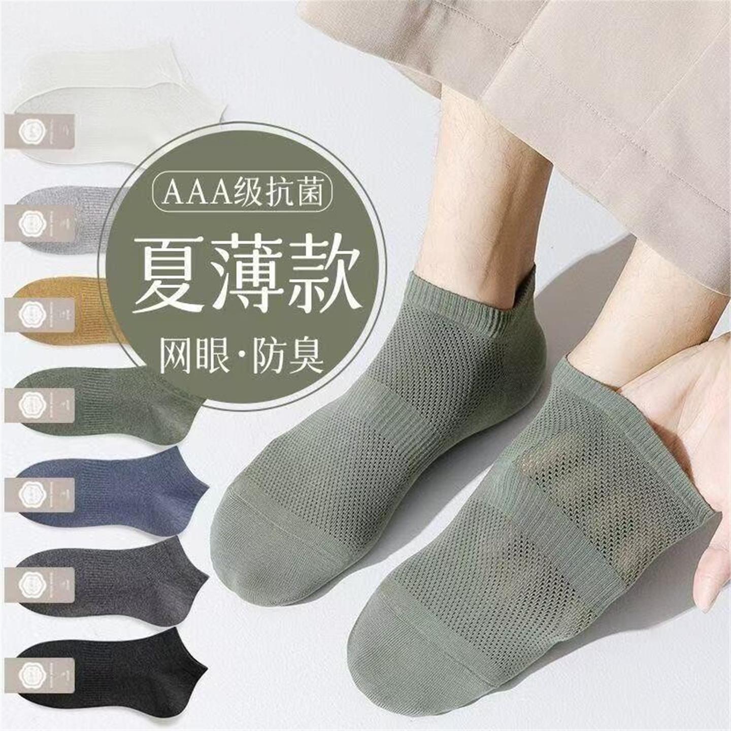 袜子男款防臭防脚气夏季薄款短袜吸汗隐形男士网眼船袜足部健康