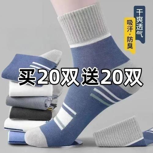 防臭吸汗透气中筒袜子男款防脚气防臭夏天薄款袜子足套百搭