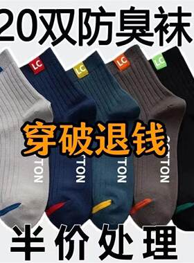 中筒袜夏季袜子男士防臭运动袜长筒商务休闲舒适透气夏天滑雪袜