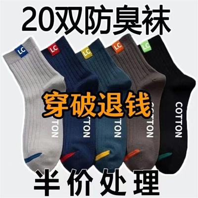 中筒袜秋冬季袜子男士防臭运动袜长筒商务休闲舒适透气