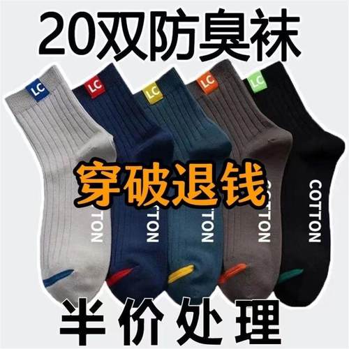 中筒袜秋冬季袜子男士防臭运动袜长筒商务休闲舒适透气