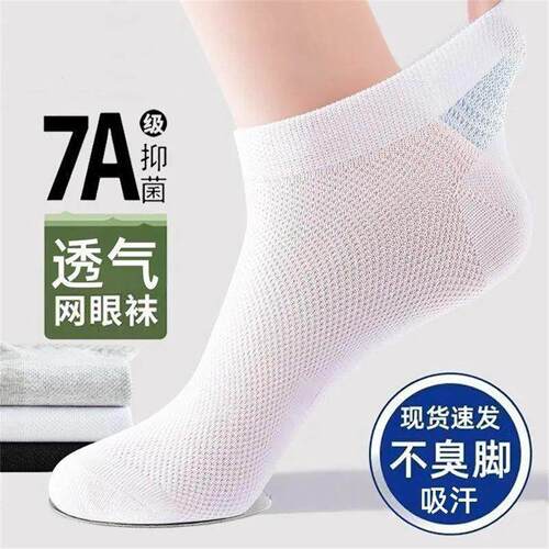 7A抗菌防臭网眼袜子透气防臭袜男女夏季薄款短袜吸汗情侣短多件套