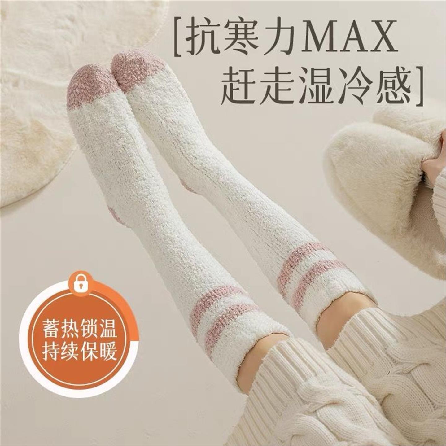珊瑚绒袜子女冬季小腿月子袜加绒加厚地板袜秋冬保暖睡眠家居长袜