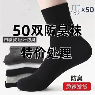 男士 商务防臭吸汗透气非棉质袜中筒四季 纯色滑雪袜 抗菌男款 50双装