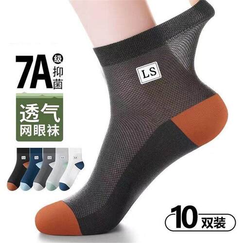 10双袜子男款夏季薄款网眼透气中筒袜吸湿排汗男士商务休闲袜