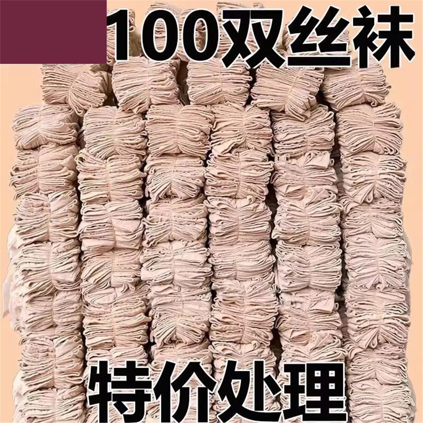 一次性100双装短丝袜女夏