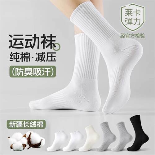 白色袜子男士纯棉长夏天薄