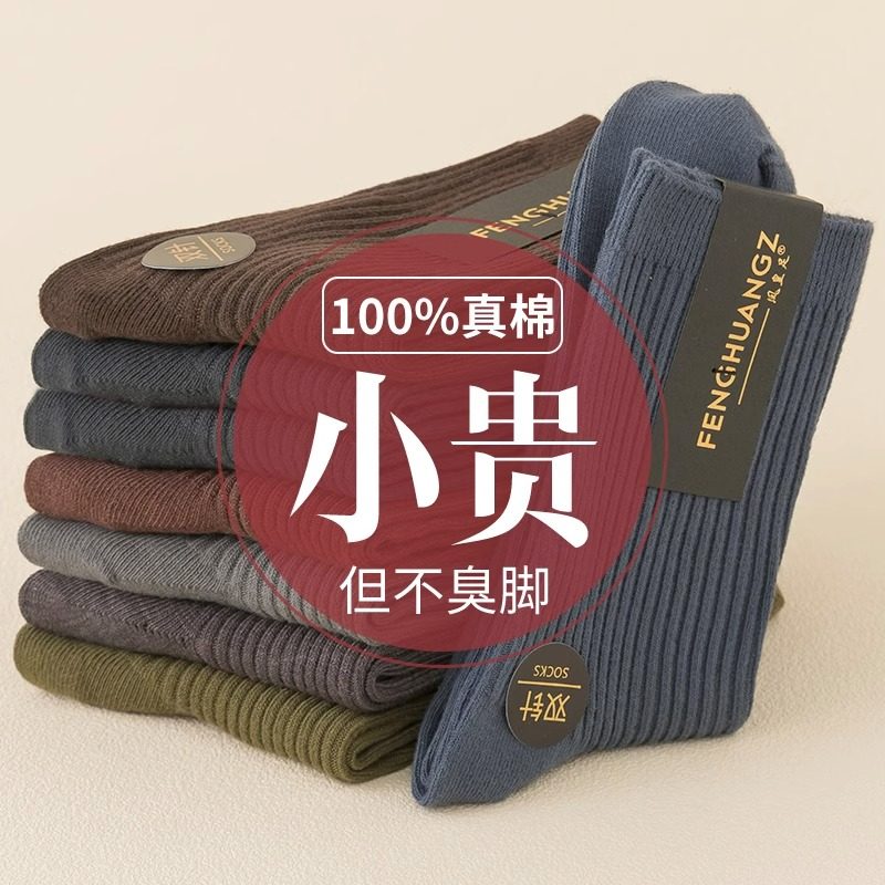 袜子男纯棉防脚气防臭秋冬长袜吸汗抗菌男士中筒运动棉袜春秋夏天,保健用品,足部健康,淘宝优惠券,粉丝福利购,淘宝优惠卷