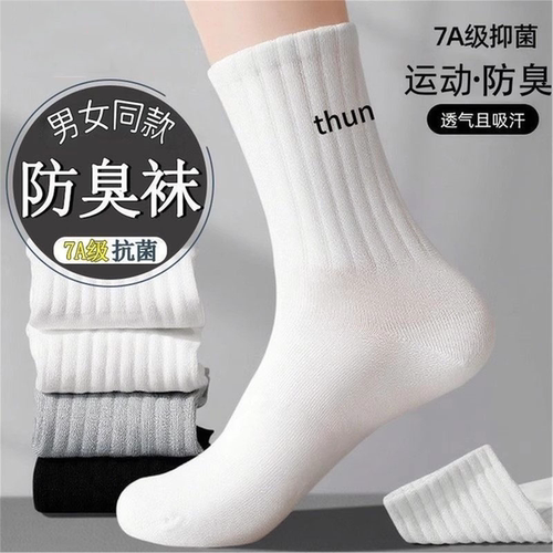 10双袜子男中筒秋冬粗线防臭抗起球吸汗透气运动男女高弹滑雪袜