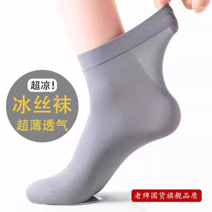 薄款 男士 冰絲襪夏季 透氣超薄防臭抑菌冰絲襪商務(wù)正裝 防腳氣防臭