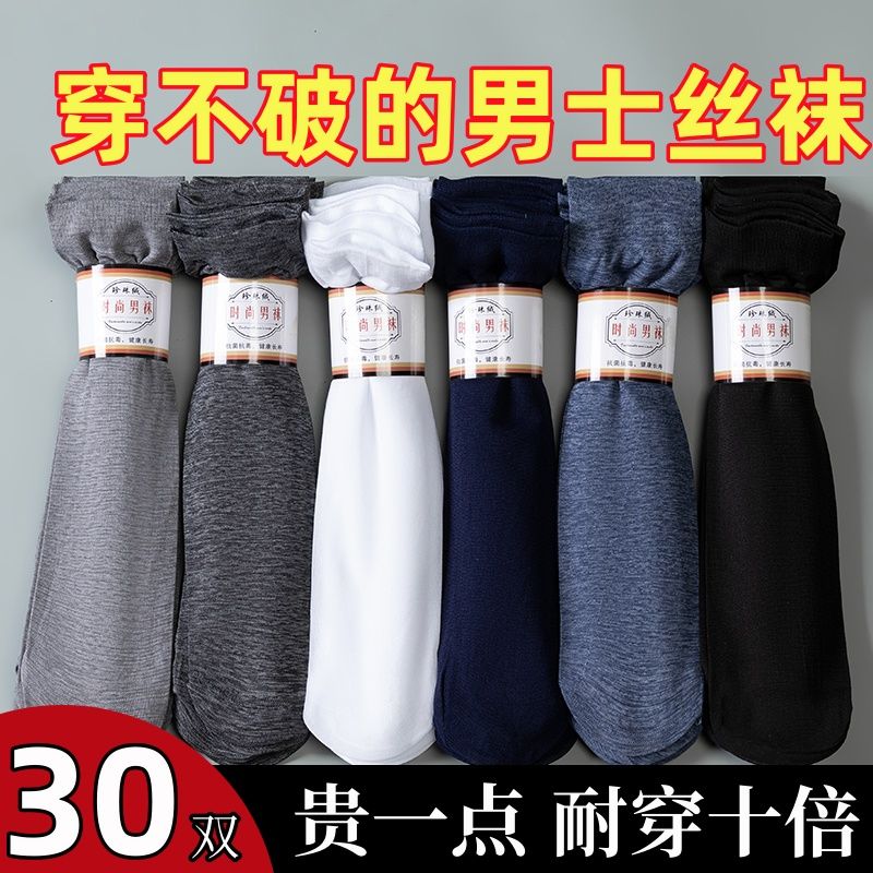 男士丝袜中筒袜子男夏季超薄款吸汗防臭透气对对袜冰丝防臭中筒黑