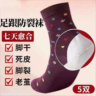 女款 防裂袜裂脚后跟干裂滑雪袜 防裂袜子防足裂脚干燥开裂脱皮男款