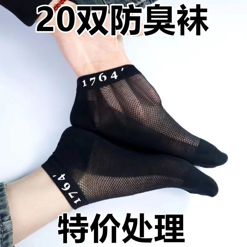 男士短袜夏季透气网眼运动袜防臭吸汗男袜夏天薄款耐穿时尚多件套