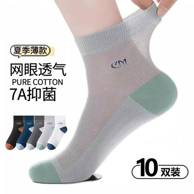 10双袜子男款夏季薄款网眼透气中筒袜吸湿排汗夏天男士