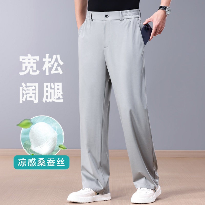 凉感桑蚕丝阔腿裤夏季薄款男士休闲裤加肥加大码宽松直筒冰丝裤子