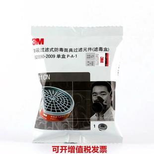 3M3301防毒过滤盒防有机气体炭盒油漆化工(3000系列半面罩配件）