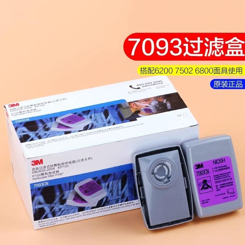 3M7093CN高效防尘防病毒滤毒盒
