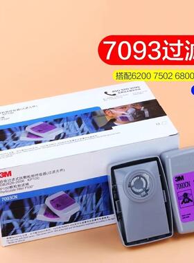 3m7093cn滤盒自吸过滤式防颗粒物呼吸器（过滤元件）KP100过滤棉