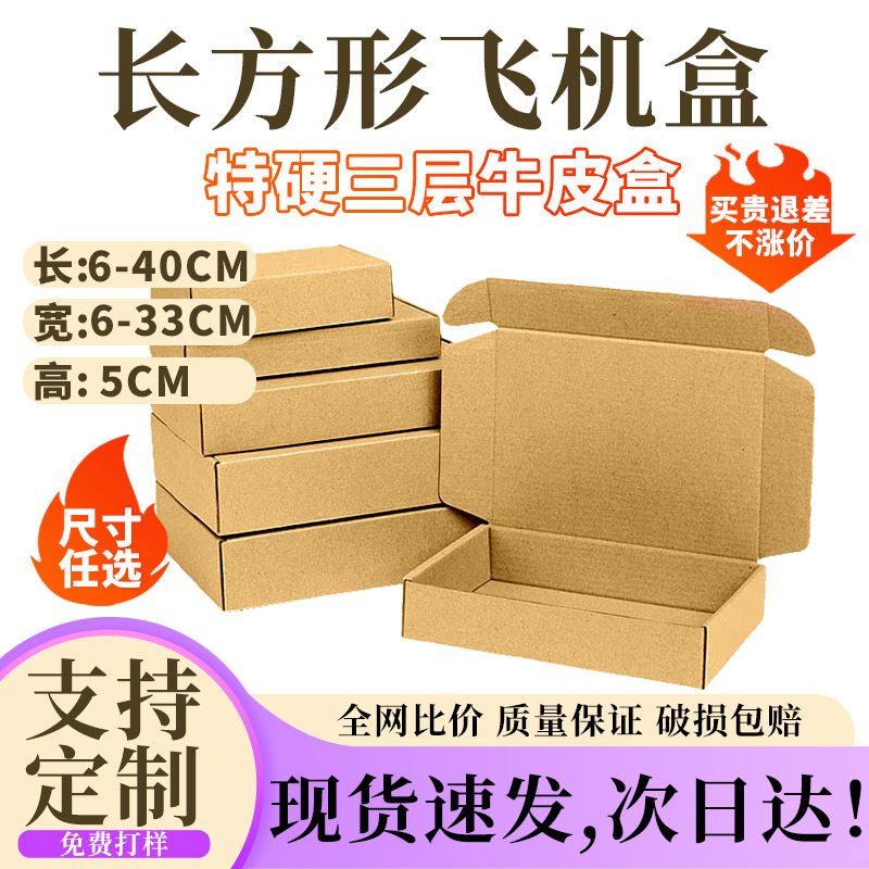 长方形深圳三层瓦楞飞机盒