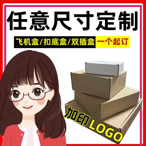 飞机盒三层定制牛皮色白色快递