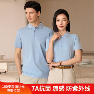 polo衫 100支丝光棉高端商务翻领夏季 定制印logo销售管理层工作服