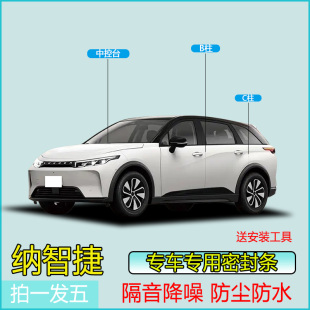 纳智捷全系汽车专用B柱C柱仪表台密封条车门隔音防尘降噪改装 胶条