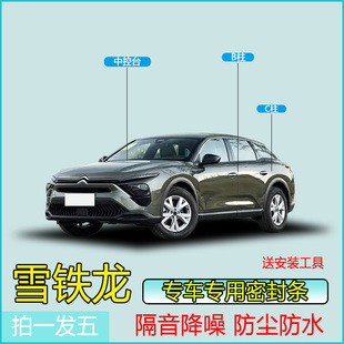 雪铁龙全系汽车专用B柱C柱仪表台密封条车门隔音防尘降噪改装 胶条