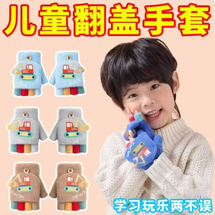 儿童手套秋冬保暖小男孩卡通可爱挖掘机半指翻盖两用写字针织毛线