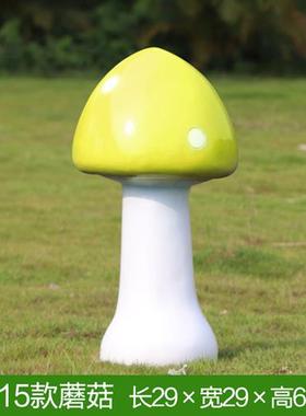 玻璃钢仿真大型蘑菇雕塑户外楼盘幼儿园公园别墅草坪卡通植物摆件