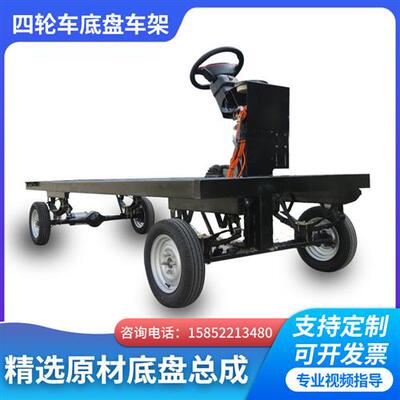 生产定制电动四轮车底盘巡游花车景区游览车转运车花车底盘车架