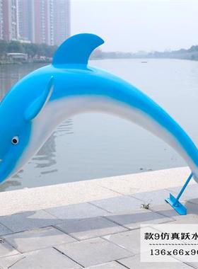 户外仿真海豚摆件玻璃钢动物海洋雕塑园林景观售楼处水池沙滩装饰