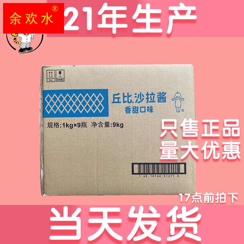 【整箱】香甜味沙拉酱1kg*9瓶软瓶装沙拉汁商用寿司色拉