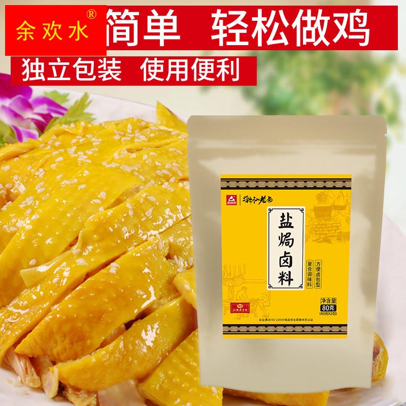 盐焗卤料包80g4包客家盐局鸡粉正宗家用盐焗粉鸡专用料手撕鸡拌料