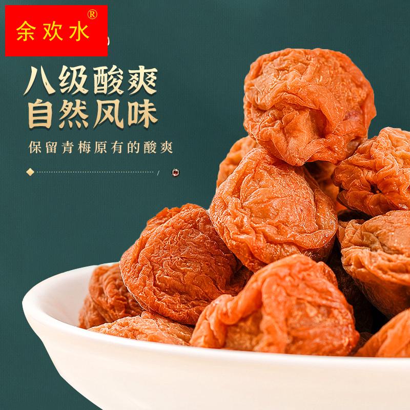 【0蔗糖低脂】无添加糖话梅缓解孕吐超酸青梅蜜饯袋装零食新品