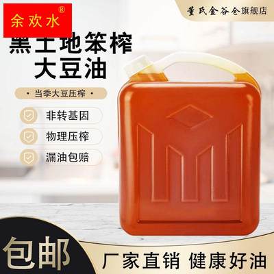 东北非转基因大豆油2.5L纯笨榨黄豆油散装压榨食用油家用商用包邮