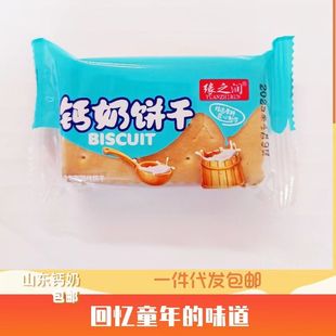 怀旧8090后早餐代餐休闲散装 零食独立包装 老式 钙奶饼干整箱5斤装