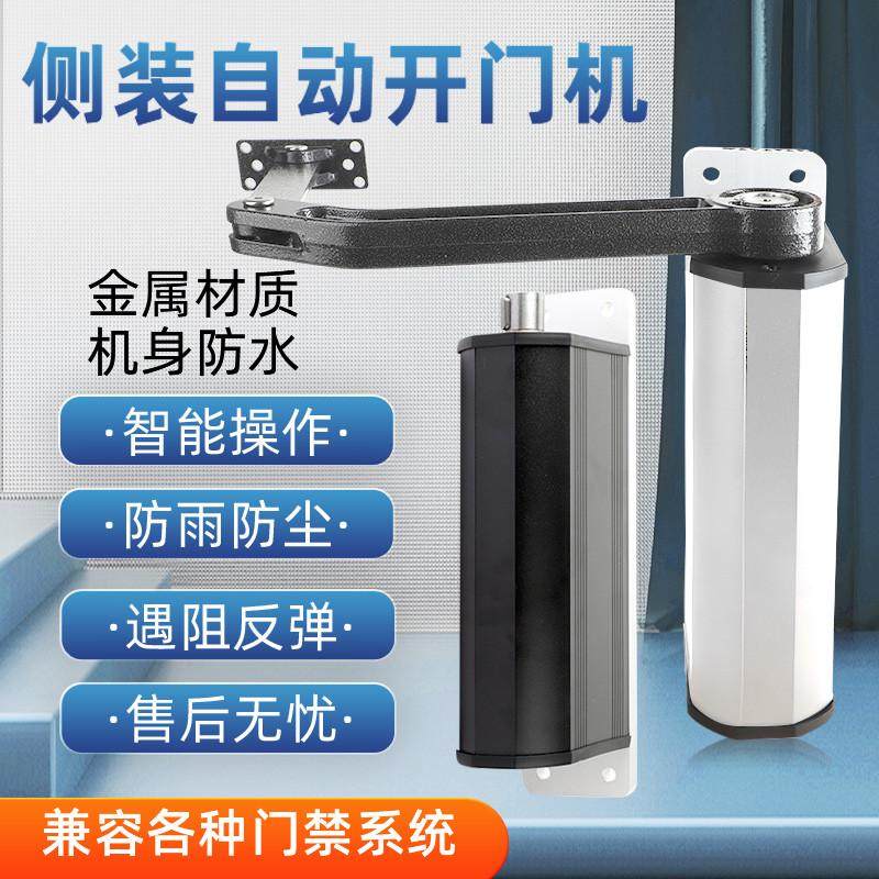 工创小区庭院电动铁门侧装曲臂电动闭门器自动开门机90度平对开门