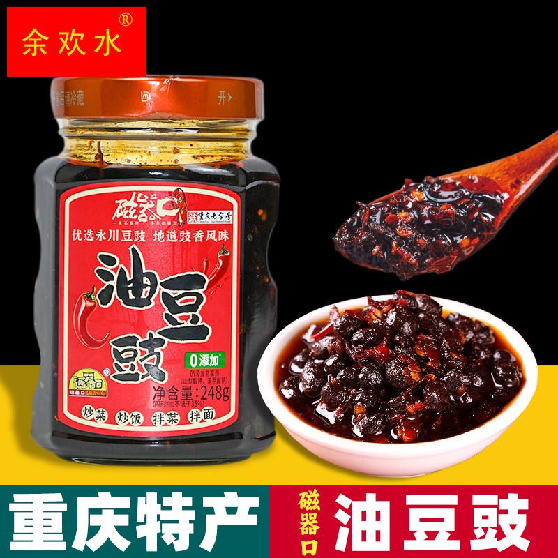 重庆特产磁器口油豆豉 248g瓶装辣椒酱拌饭拌面家用下饭酱调料