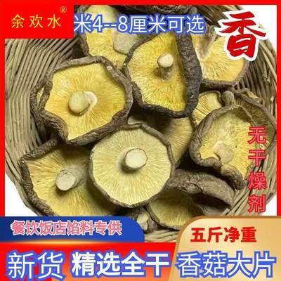 西峡干香菇大片5斤包邮2500g散装无根厚肉蘑菇食堂馅料商用