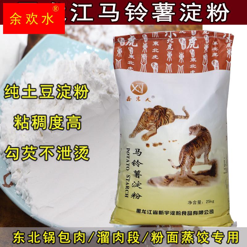 纯东北优质马铃薯淀粉肠粉专用粉土豆生粉家用商用凉皮食用水晶饺