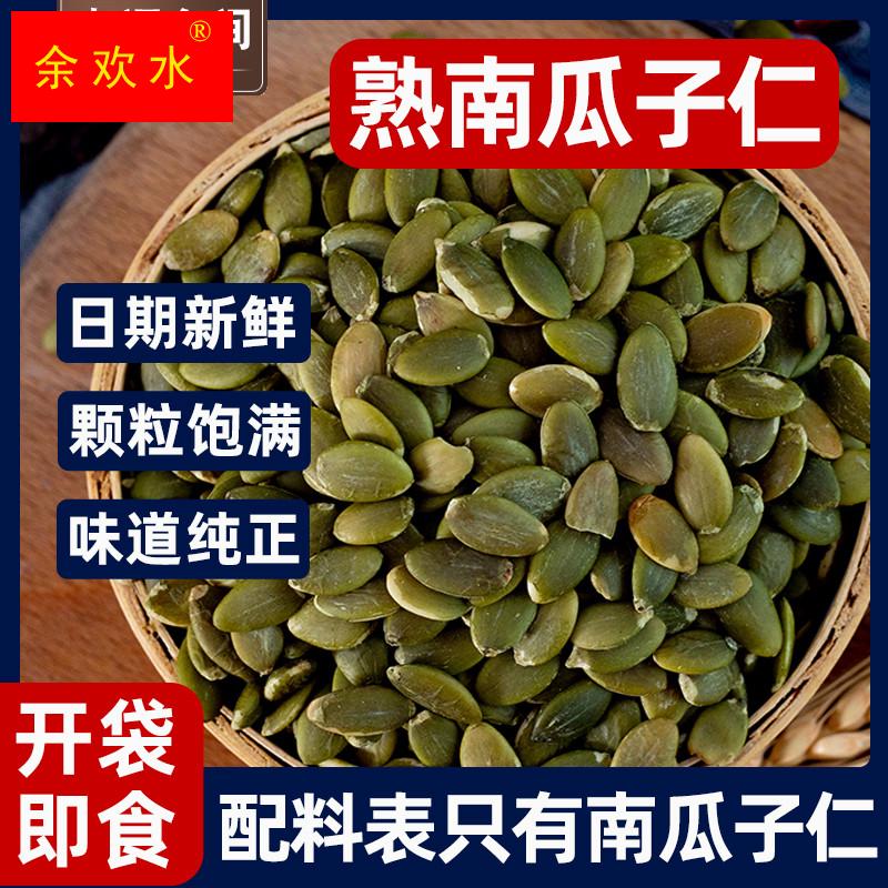 原味熟南瓜子烘焙专用南瓜籽仁坚果干果牛轧糖原料雪花酥材料家用