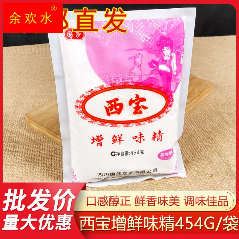 西宝增鲜味精454g/袋粉末味精正宗四川烧烤凉菜调料厨房调味品